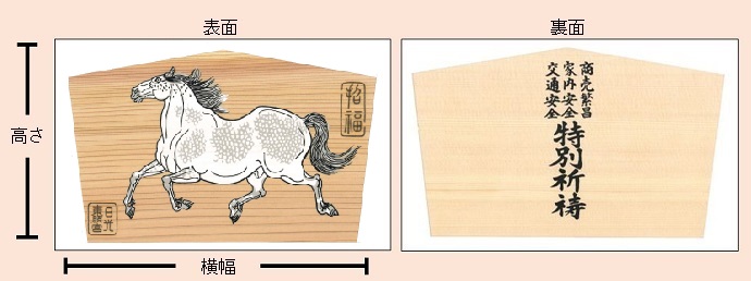 御絵馬/カレンダー』のご案内 | 日光東照宮関東葵講