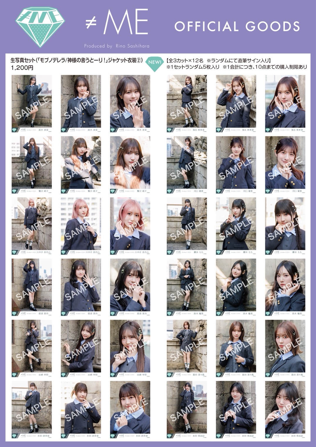 生写真セット（「モブノデレラ/神様の言うとーり！」ジャケット衣装②