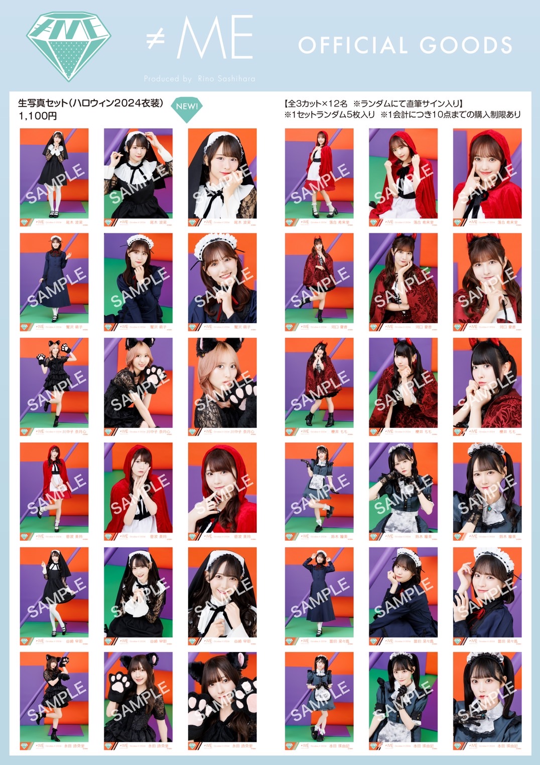 生写真セット（ハロウィン2024衣装）発売！｜≠ME Official Fan Club