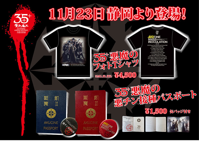 悪魔物品情報｜聖飢魔II公式WEBサイト