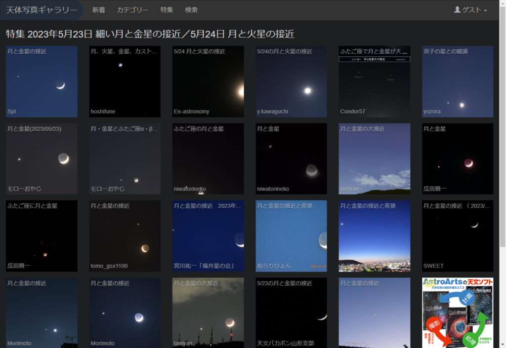 ChatGPTと天文対話：「月と金星の大接近」の楽しみ方 | アストロアーツ