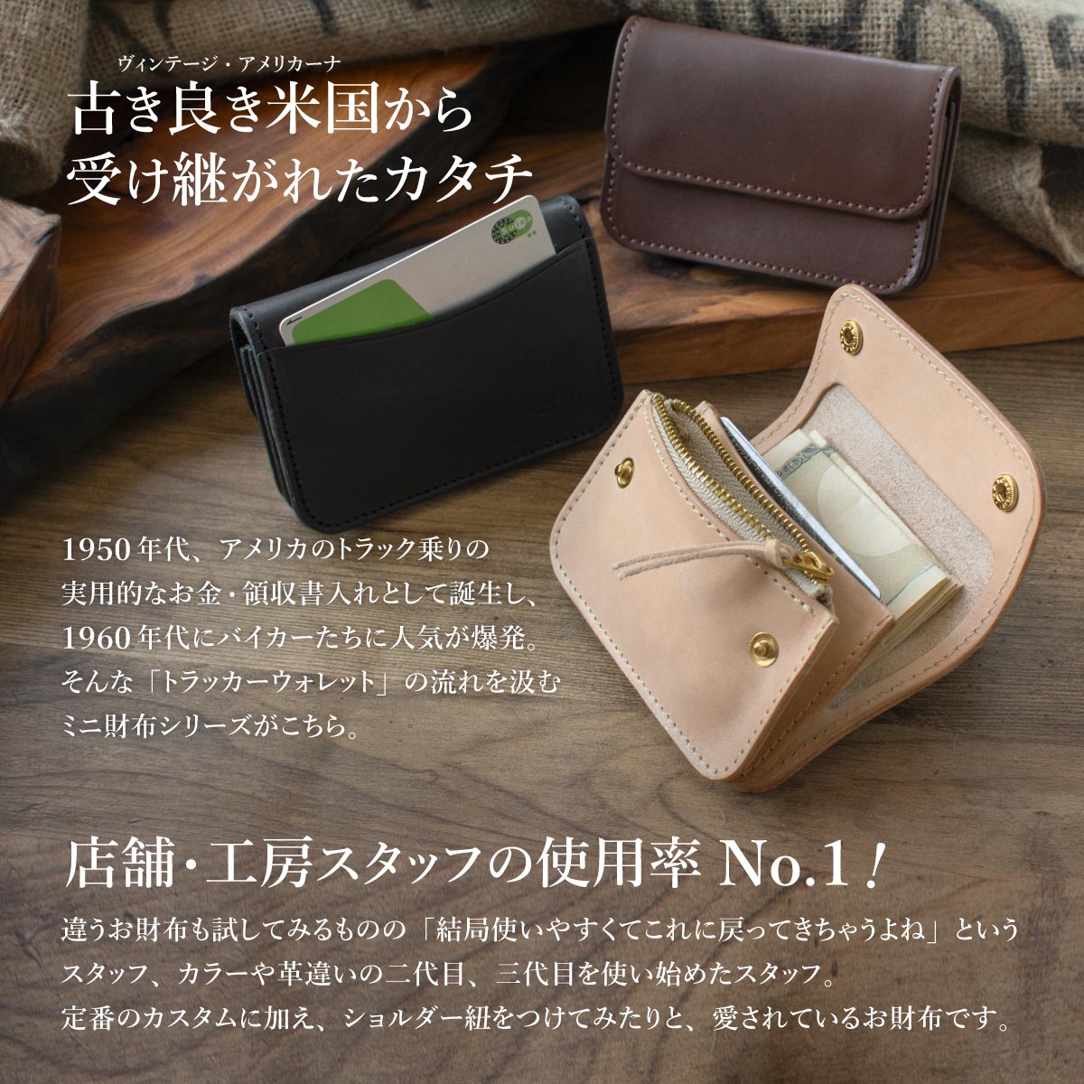 カスタムできる本革ミニ財布「トラッカーミニ財布《ミシバクロップ