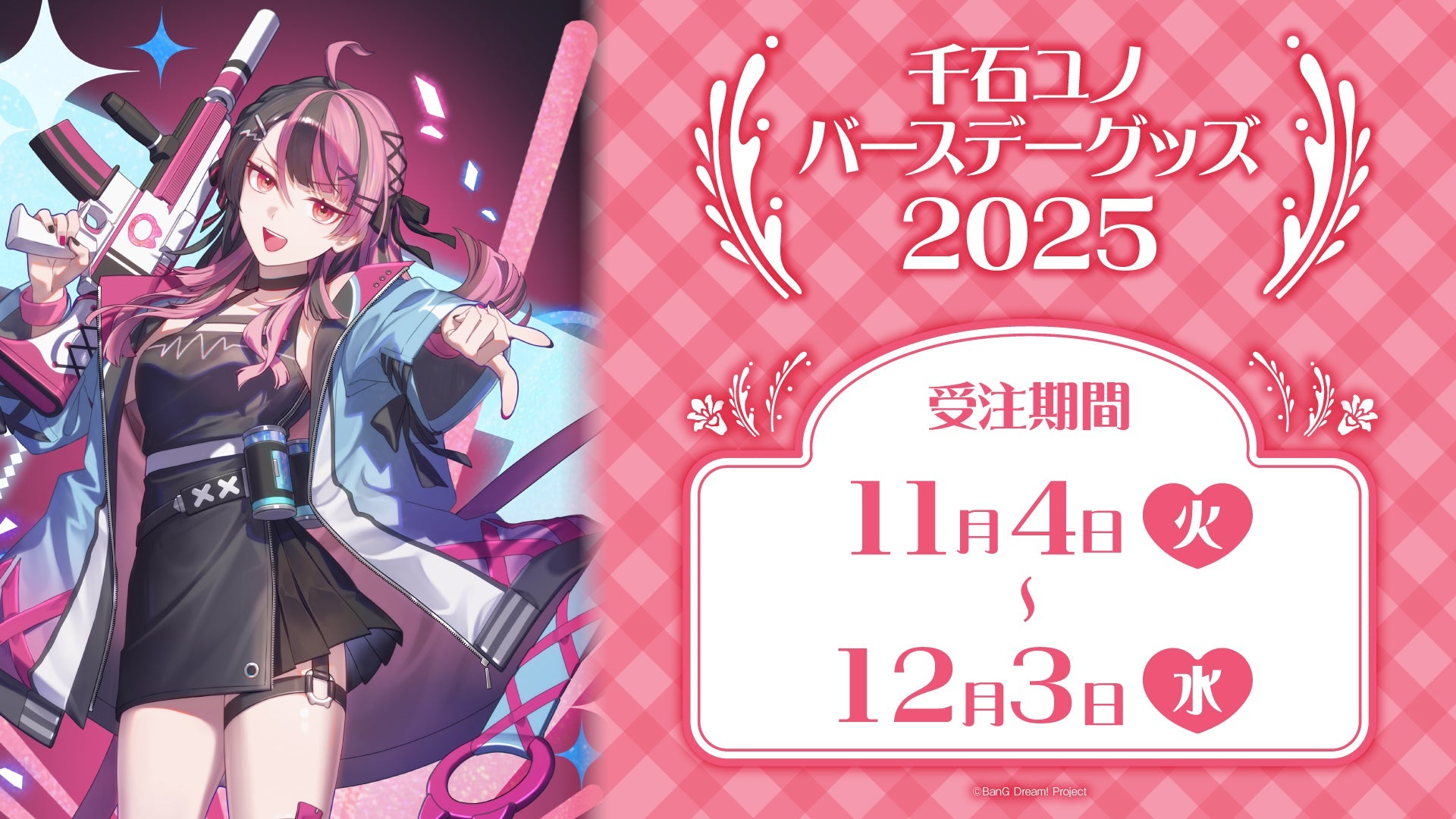 千石ユノ バースデーグッズ2025｜ブシロード オンラインストア