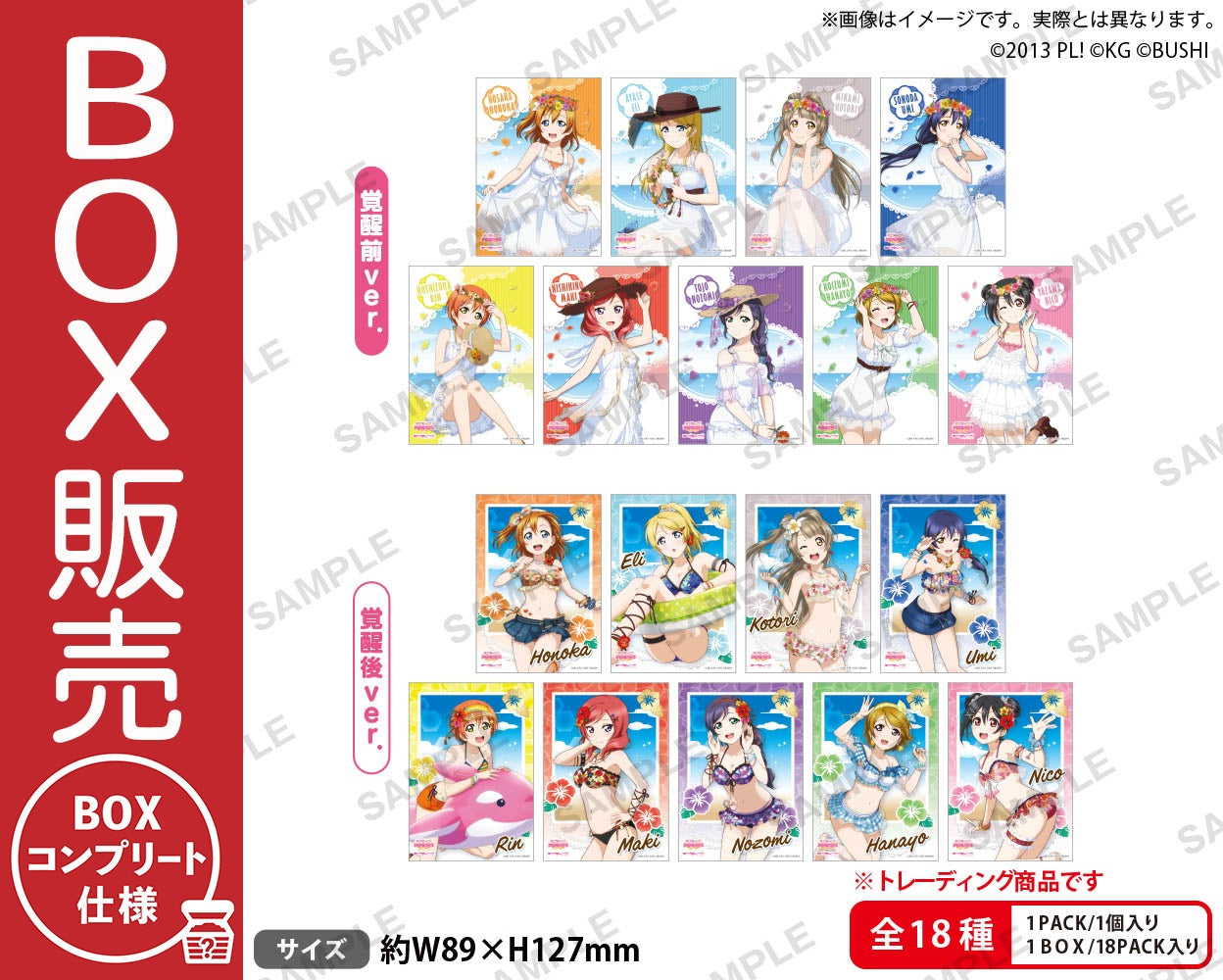 ラブライブ！スクールアイドルフェスティバル トレーディング