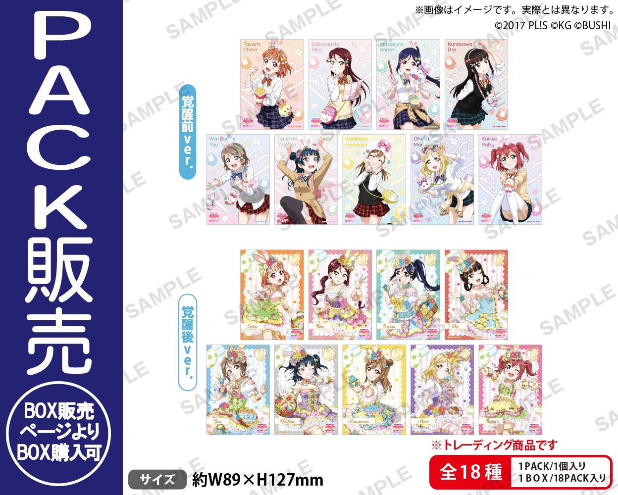 ラブライブ！スクールアイドルフェスティバル トレーディング