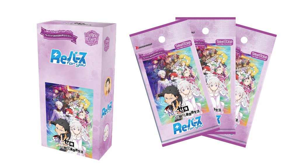 Reバース for you ブースターパック 「Re:ゼロから始める異世界生活vol