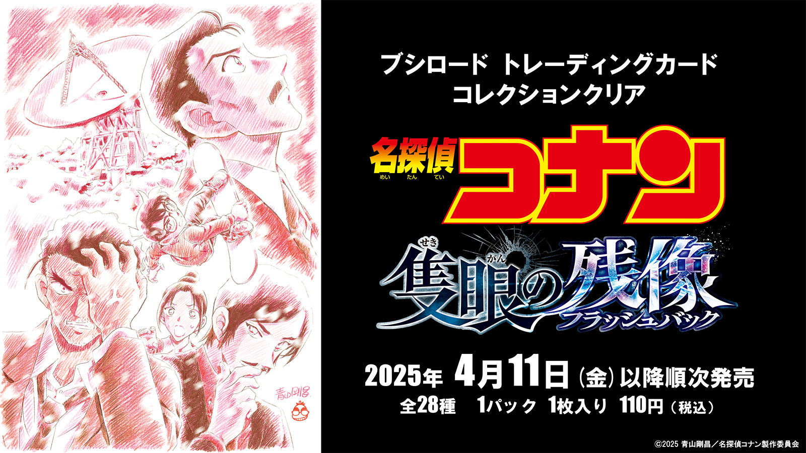 ブシロード トレーディングカード コレクションクリア劇場版「名探偵