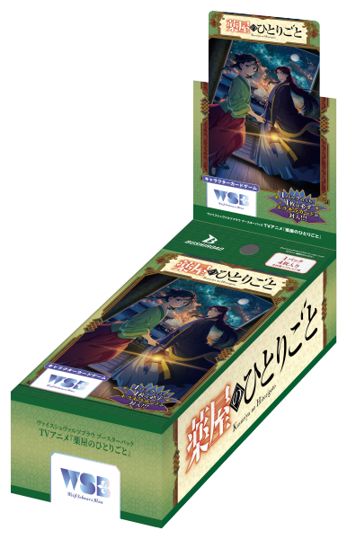 ヴァイスシュヴァルツブラウ ブースターパック TVアニメ『薬屋の