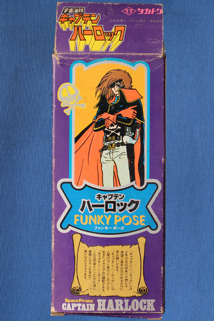 キャプテンハーロック・ファンキーポーズ – 昭和玩具研究+発表
