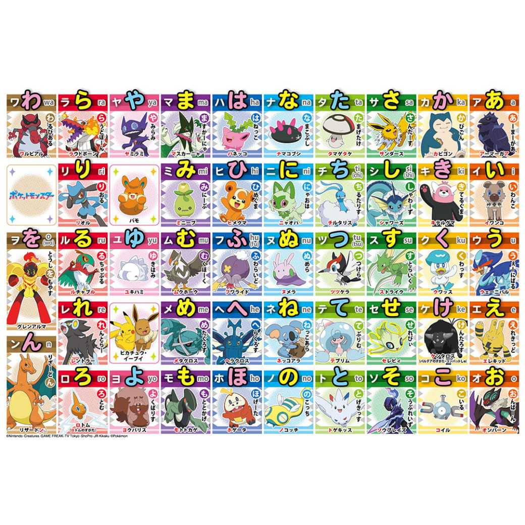 ポケモン あいうえおをおぼえちゃおう！ – BEVERLY