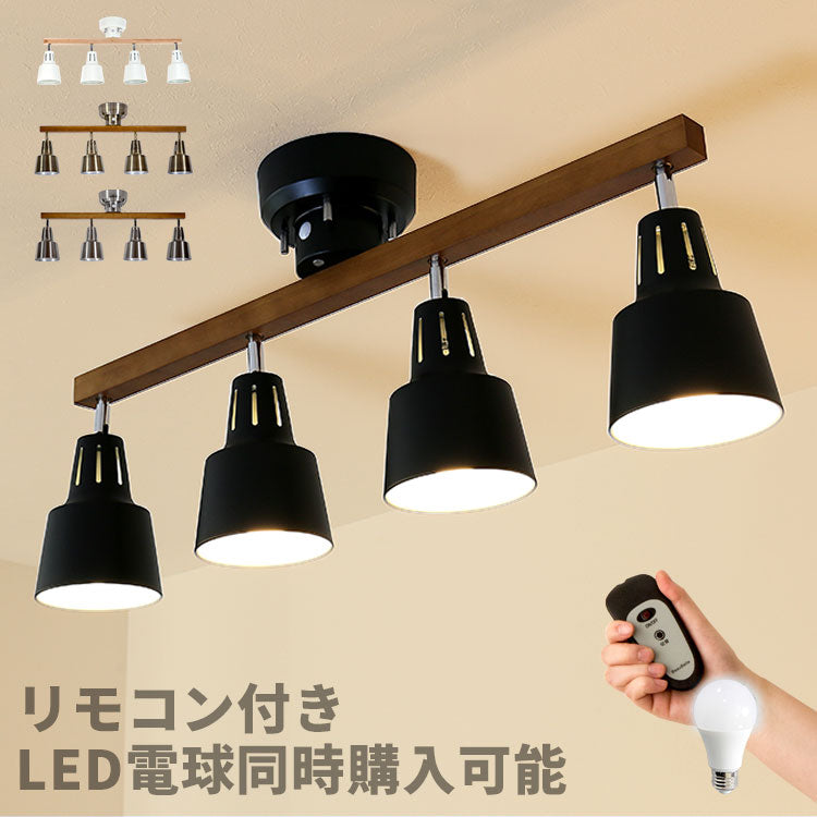 シーリングライト LED 対応 スポットライト 4灯 ライトリー LIGHTLY