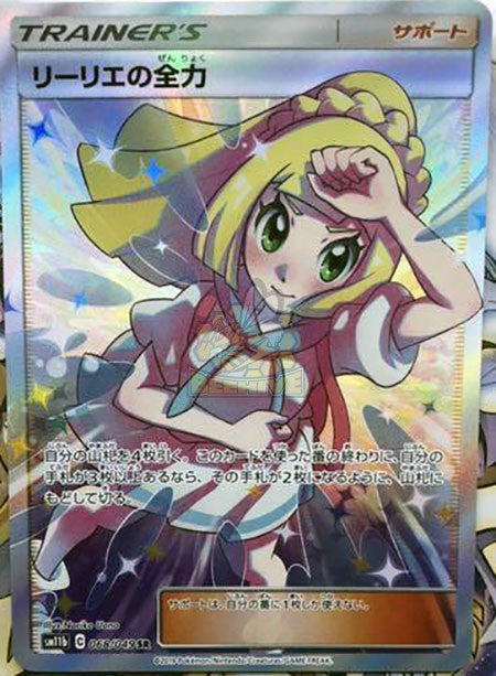 SM11b 068/049 リーリエの全力SR – 皇巢卡店Beehive Trading Card Shop