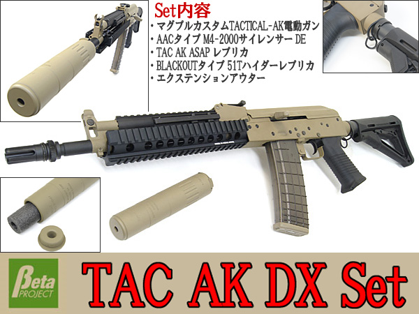 MAGPUL PTS×Beta Project製 TAC AK DX Set (AK本体+オリジナルパーツ4