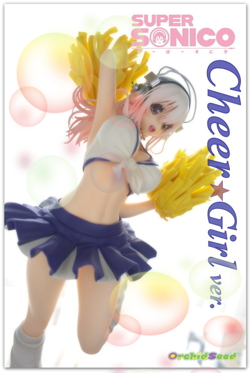 オーキッドシード すーぱーそに子 チアガールver. レビュー | そこに