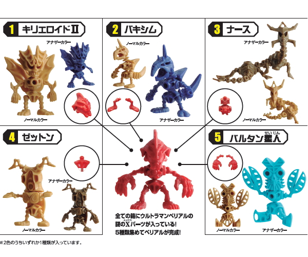 ウルトラボーン ガシャポンエディション 1と2コンプリートセット
