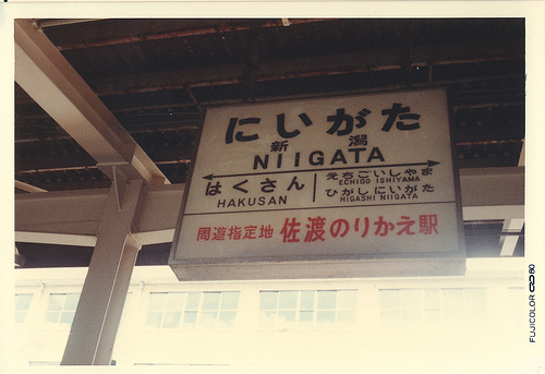 されど鉄道文字 駅名標から広がる世界』（中西あきこ著）｜轍のあった道