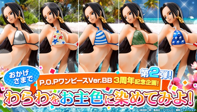 P.O.P Ver.BB 3周年記念企画、投票1位のカラーリングを商品化 第2弾
