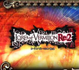 LORD of VERMILION Re:2 オフィシャルブログ「アルカナの導」- 超美麗