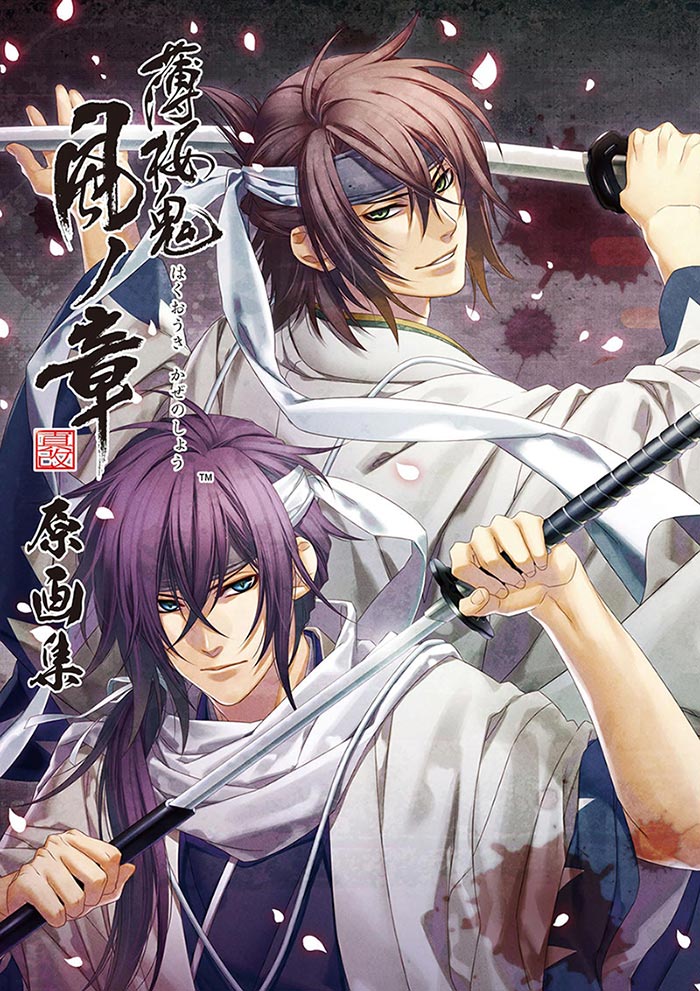薄桜鬼 総合 その186 - 薄桜鬼 総合