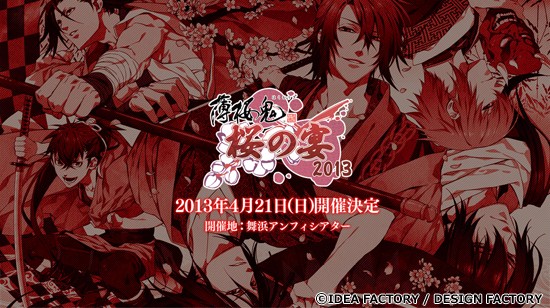薄桜鬼 その152 - オトメイトスタッフブログ
