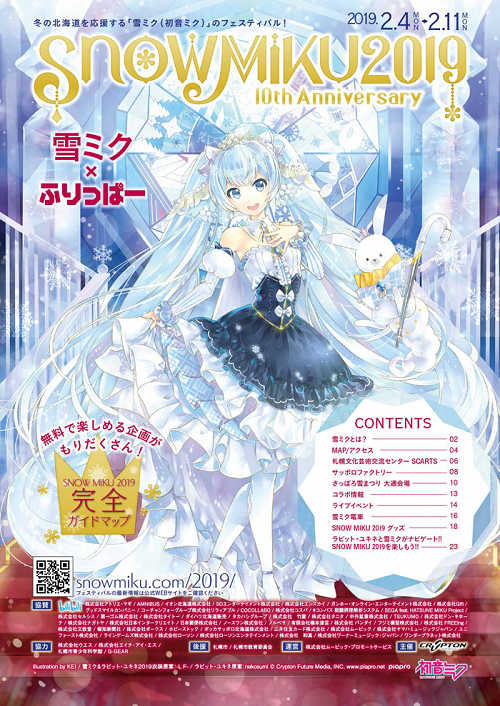 SNOW MIKU 2019】公式サイト更新！フリーペーパーや、KEI氏のサイン会