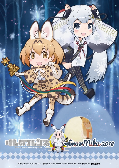 SNOW MIKU 2018】「SNOW MIKU 2018」公式サイト更新！あの話題アニメと