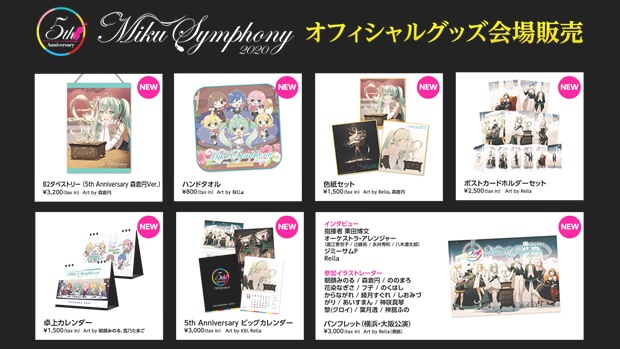 初音ミクシンフォニー】10月17日（土）パシフィコ横浜公演、11月27日
