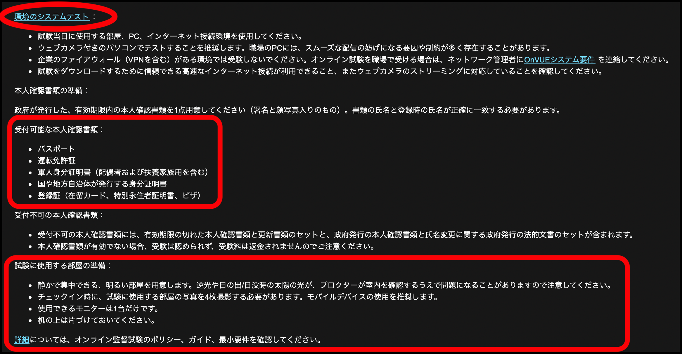 やってみた！リモート試験！備品や受験スペースの準備編 - VMware