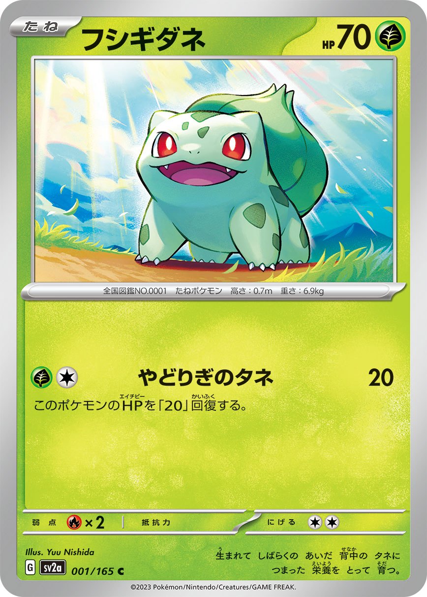 SV2a] 強化拡張パック「ポケモンカード151」