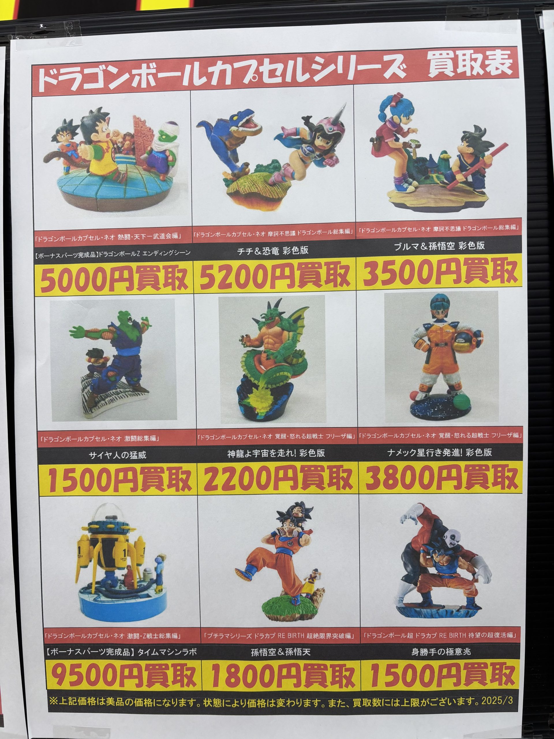 ドラカプなど細かなホビーも買取強化中！ | トレカ、マンガ