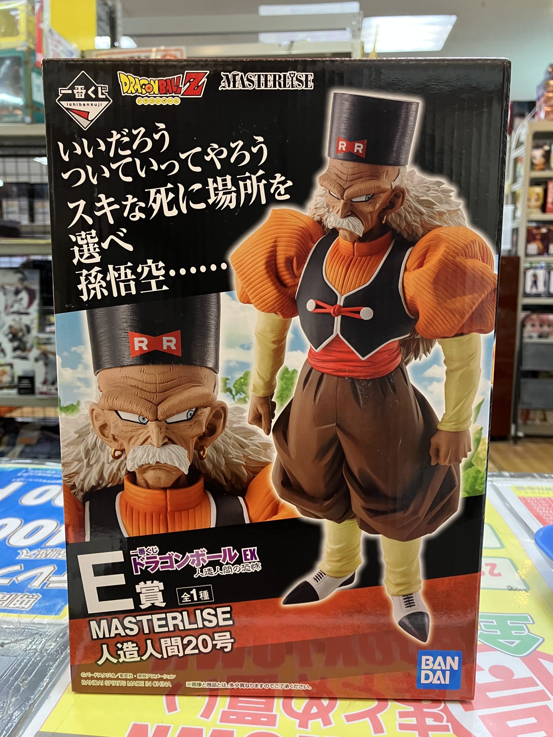 一番くじドラゴンボールEX 人造人間の恐怖 E賞 人造人間20号 | トレカ