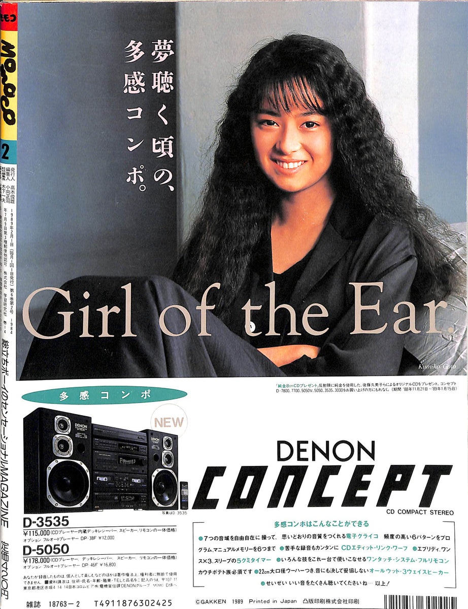 Momoco モモコ 1989年2月号 [表紙:酒井法子] – Books Channel Store