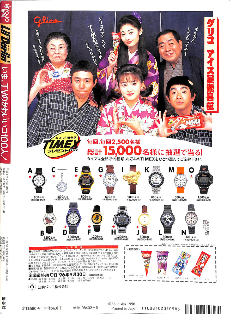 Lil' Darlin (リル・ダーリン) MYOJO増刊 表紙:内田有紀 / ともさか
