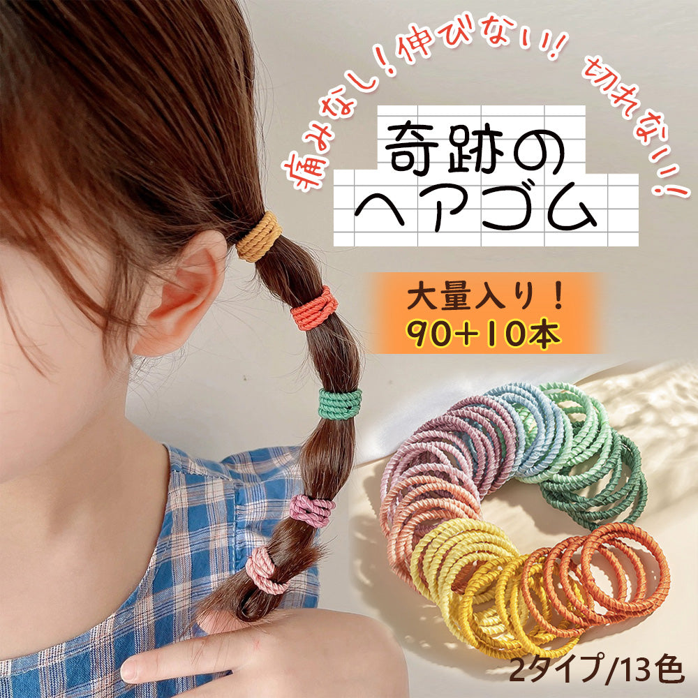 BRILBE ヘアゴム 髪ゴム リングゴム キッズ 子供 こども 幼児 ベビー