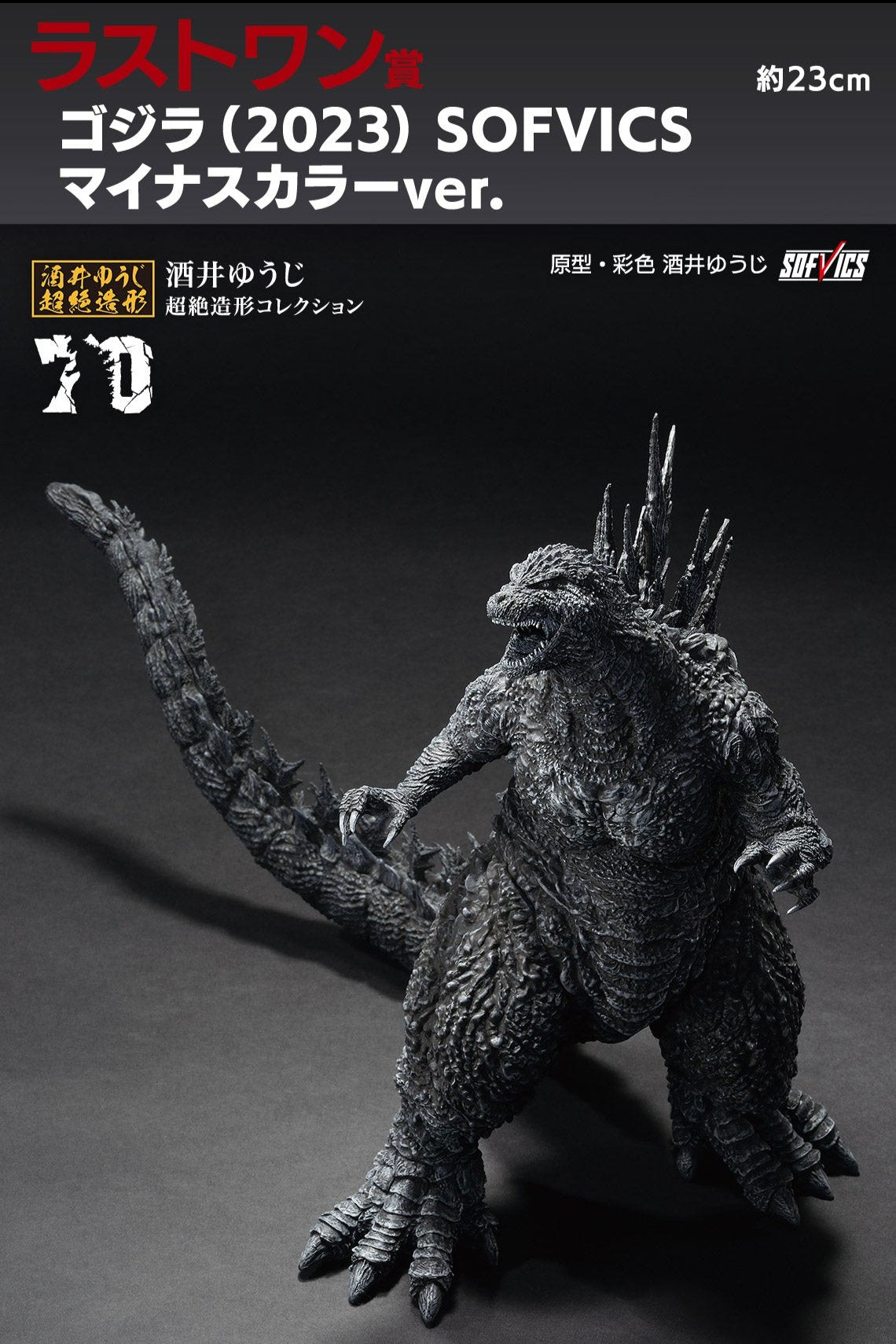 ICHIBAN KUJI GODZILLA - 70TH ANNIVERSARY - LAST ONE PRIZE