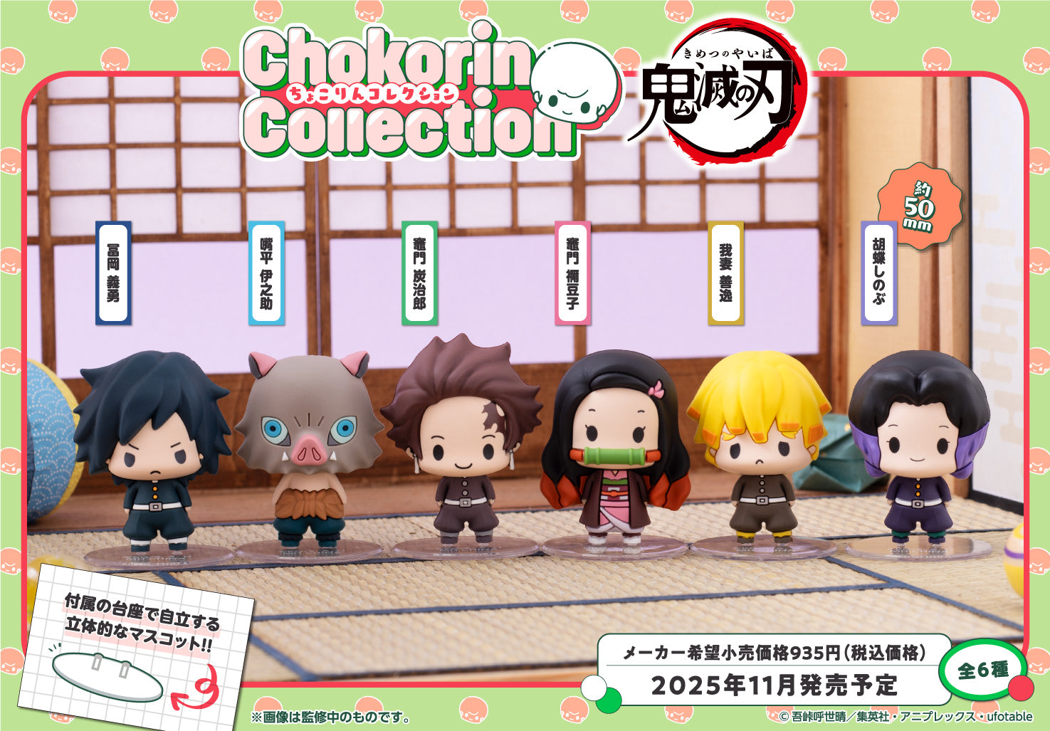 Box/6】ちょこりんコレクション 鬼滅の刃【予約商品】 - Tokyo Otaku Mode