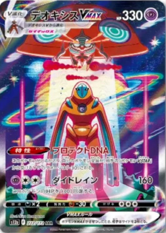 vstar universe Deoxys VMAX 222/172 s12a SAR Mint – japanmaster