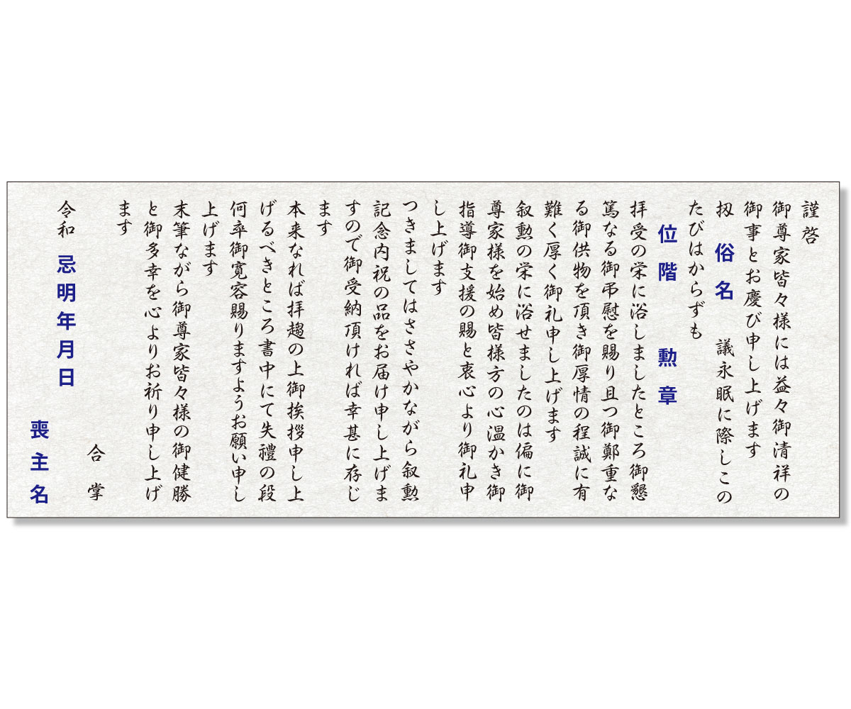 ご挨拶状
