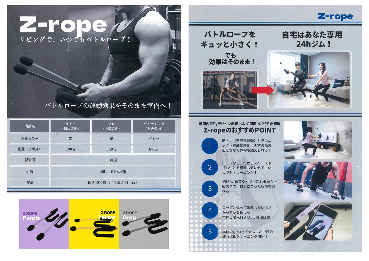ゼットロープ Z-rope | 株式会社中旺ヘルス