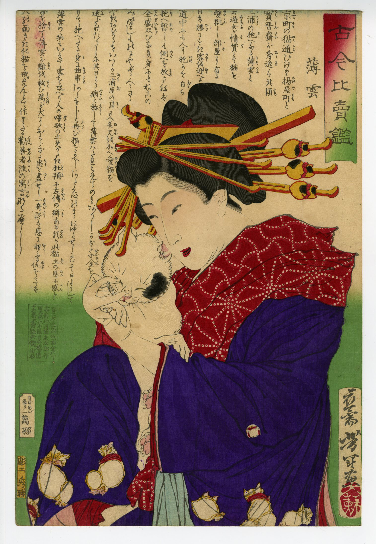 芳年(よしとし) - 古今比売鑑 薄雲 - 浮世絵販売 - 浮世絵ぎゃらりい秋華洞