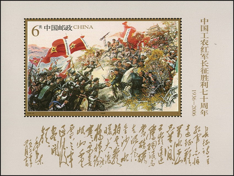 世界郵便デー 切手にみる中国紅軍の「長征」_新華網日本語