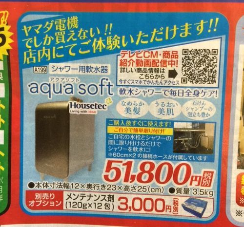 シャワー用軟水器「アクアソフト」のメンテナンスのことなど。: Sally