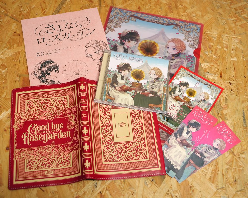 朗読劇 さよならローズガーデン』フライヤー&グッズデザイン – KEI UCHIDA