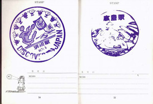 懐かしの「DISCOVER JAPAN」スタンプ帖: ケンさんの探鳥記