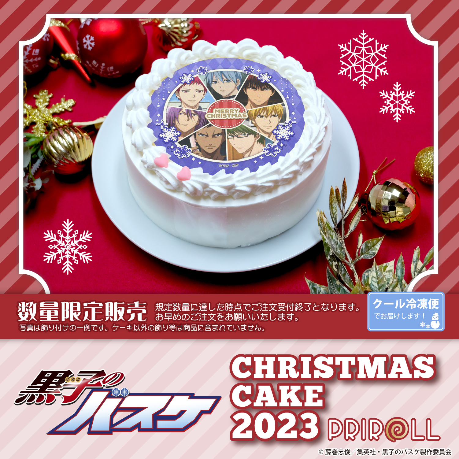 プリロール：クリスマスケーキ2023が登場！予約開始！｜黒子のバスケ