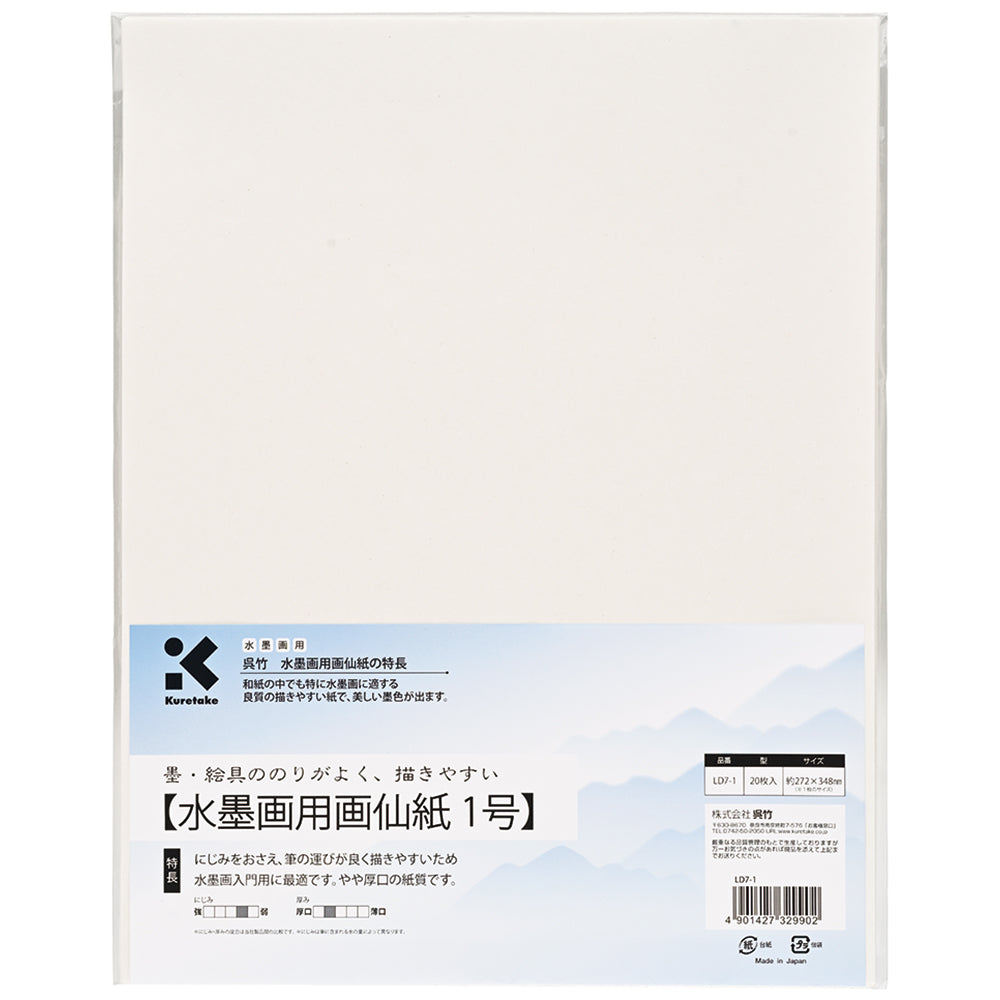 水墨画用画仙紙 1号 20枚入 (LD7-1)