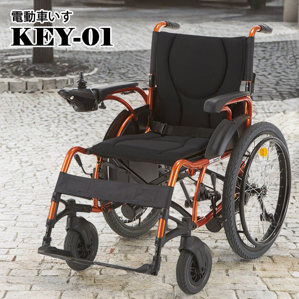 電動車椅子 KEY-01 電動式車椅子 電動 車いす マキテック