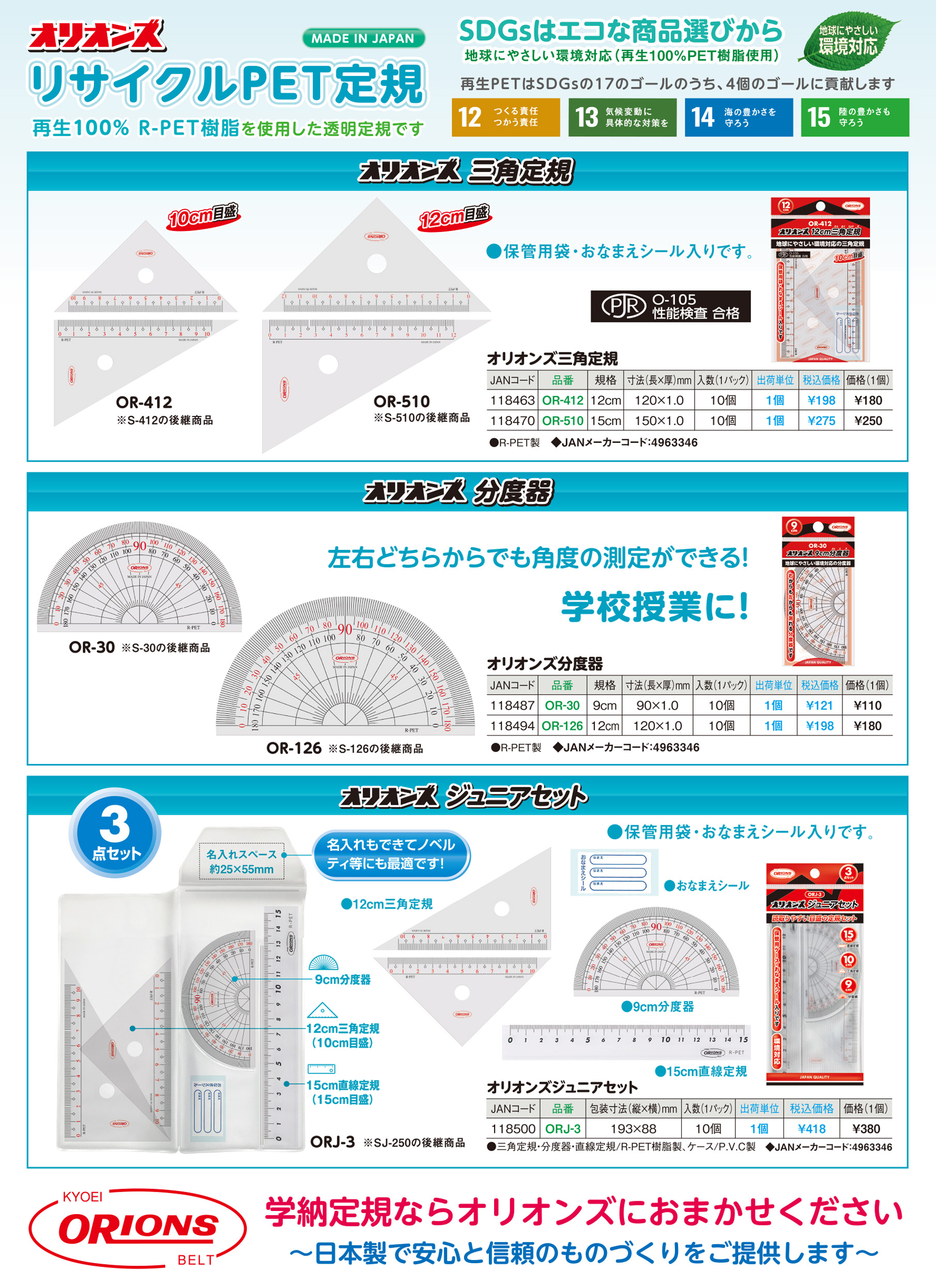 オリオンズ15cm三角定規 - 共栄プラスチック