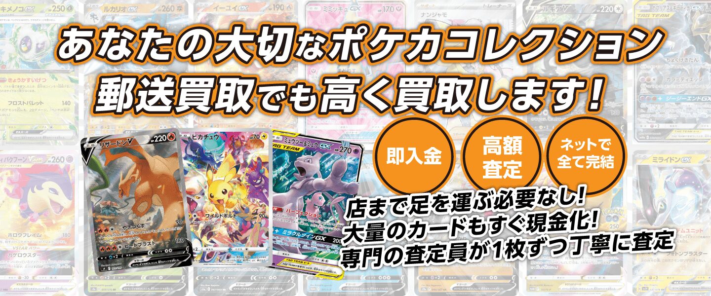 ポケカのノーマルカード買取相場！高額リストとまとめ売りのコツ