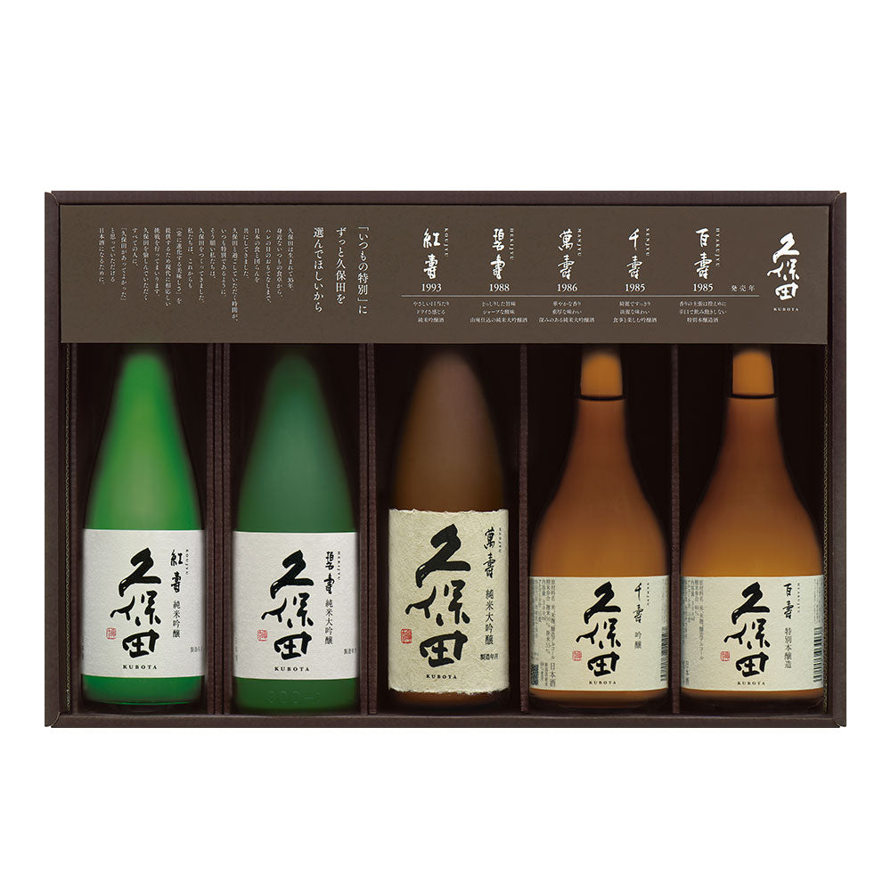 久保田5本セット K-300-1（萬寿、碧寿、紅寿、千寿、百寿） – 新潟上越